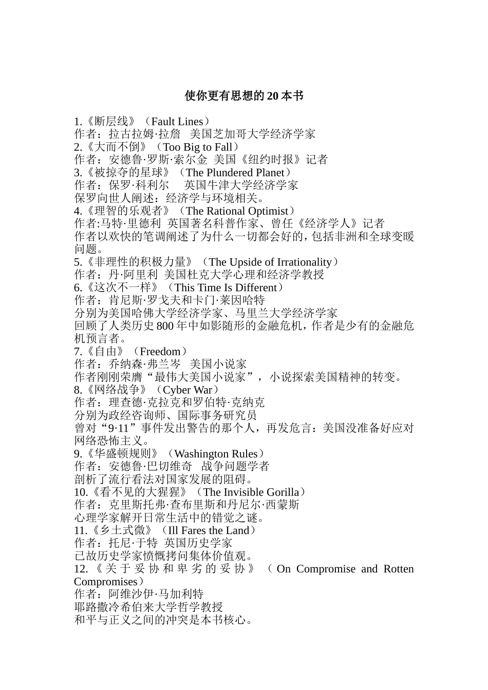 使你更有思想的20本书_第1页