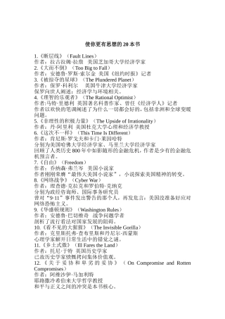 使你更有思想的20本书