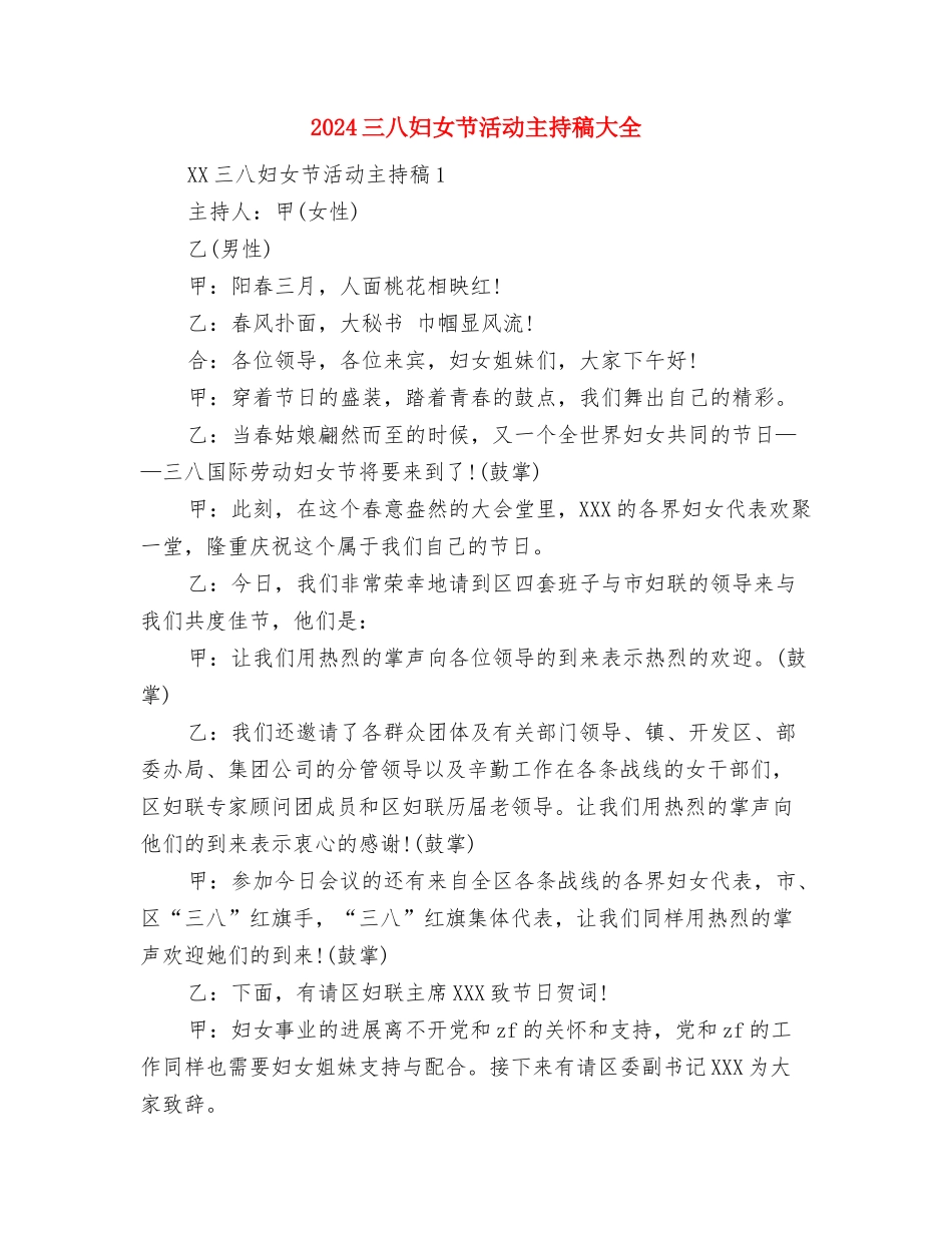 2024七一活动总结与2024三八妇女节活动主持稿大全汇编_第3页