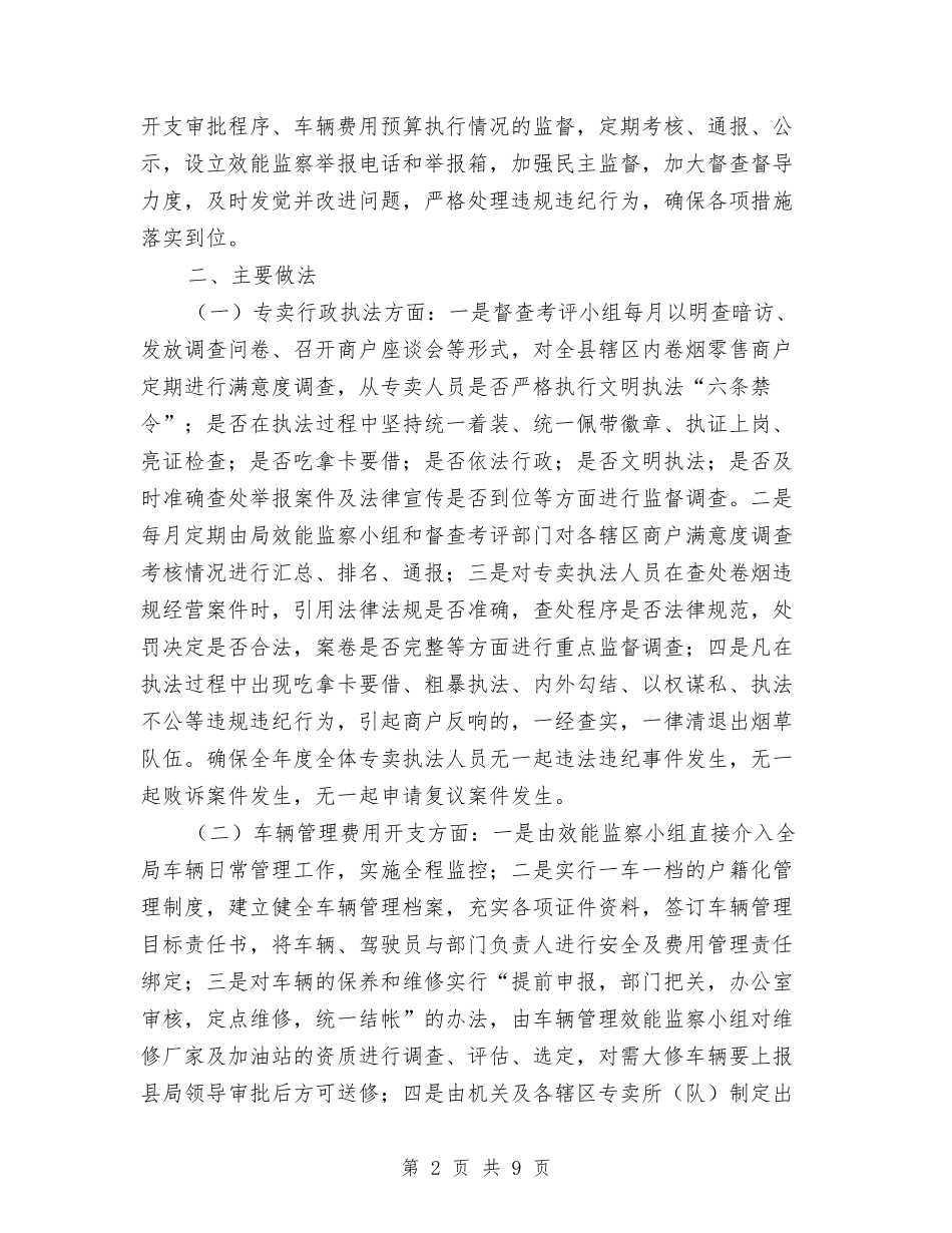 2024年效能监察年度工作总结2与2024年教体局年终工作总结汇编_第2页