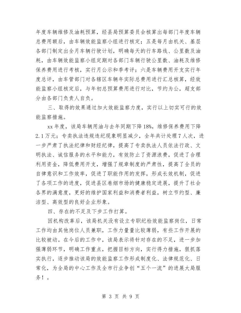 2024年效能监察年度工作总结2与2024年教体局年终工作总结汇编_第3页