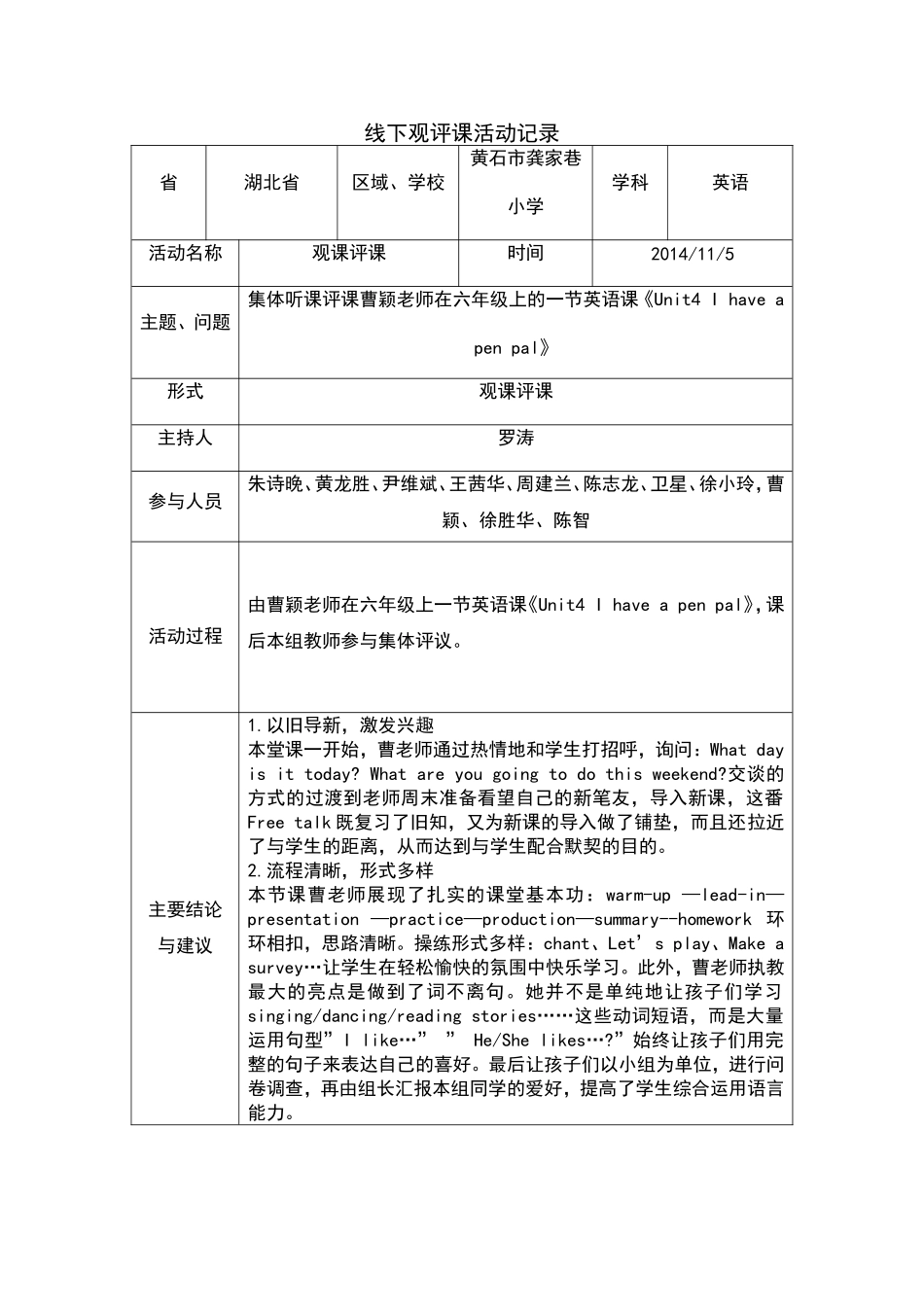 线下观评课活动记录 (2)_第1页