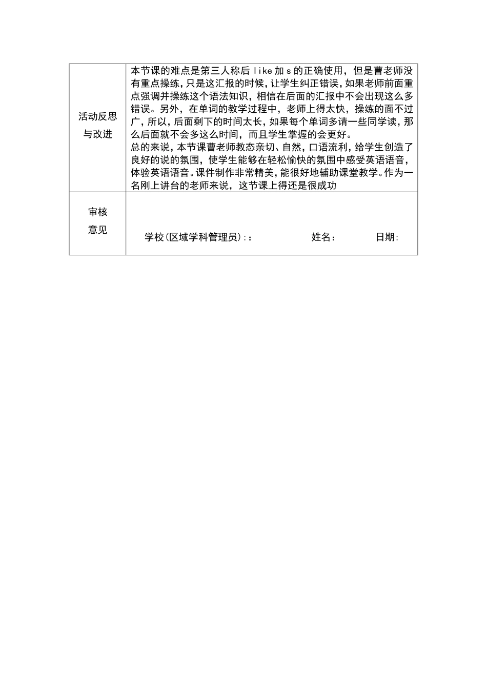 线下观评课活动记录 (2)_第2页