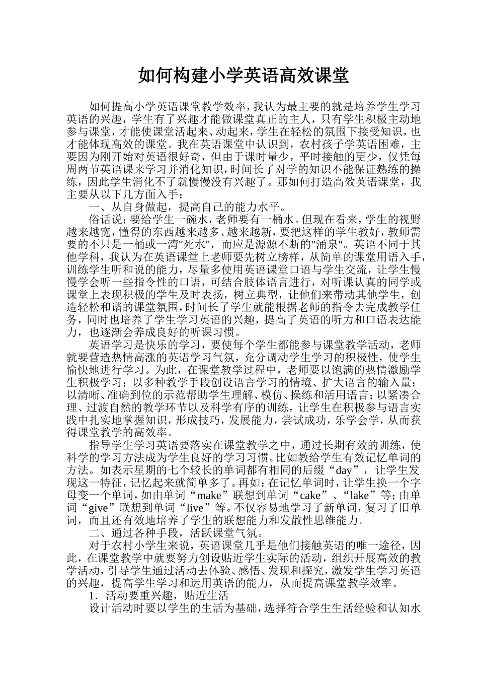 如何构建小学英语高效课堂_第1页