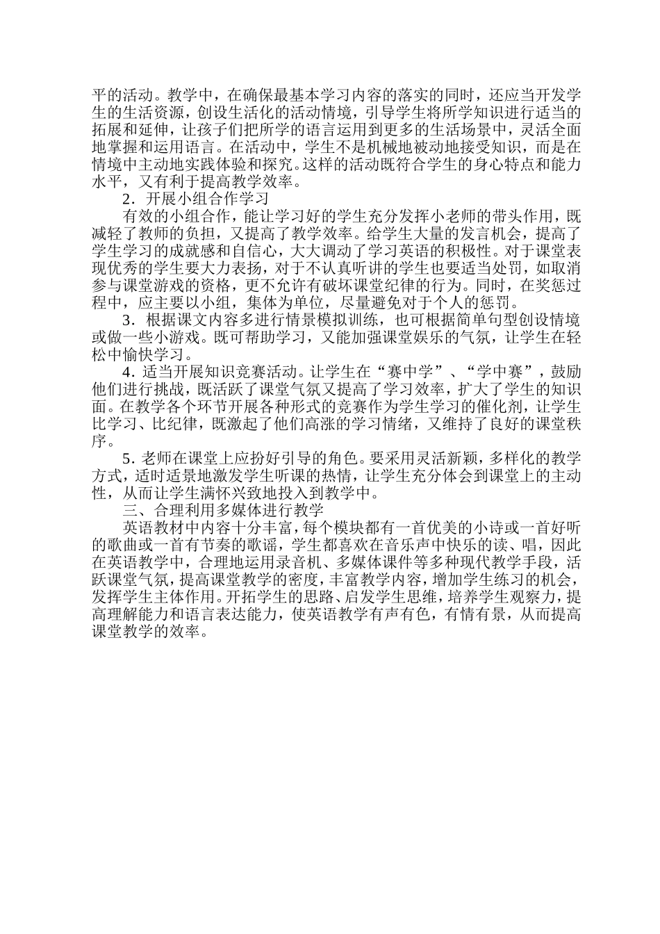 如何构建小学英语高效课堂_第2页