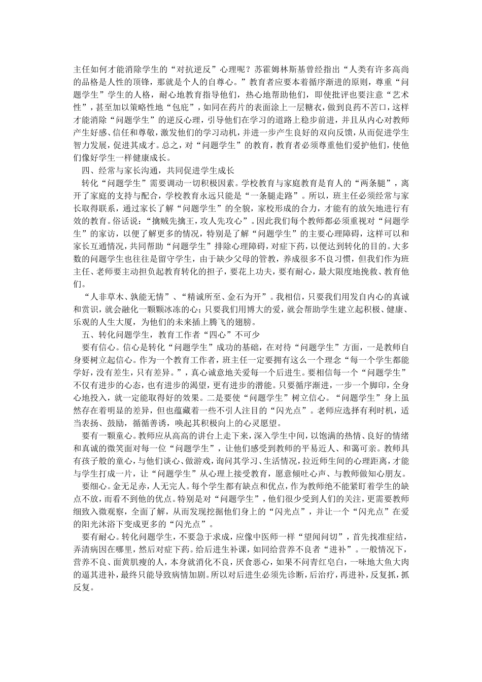 后进生的转化策略_第2页