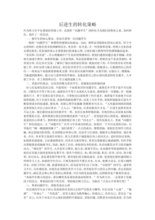 后进生的转化策略