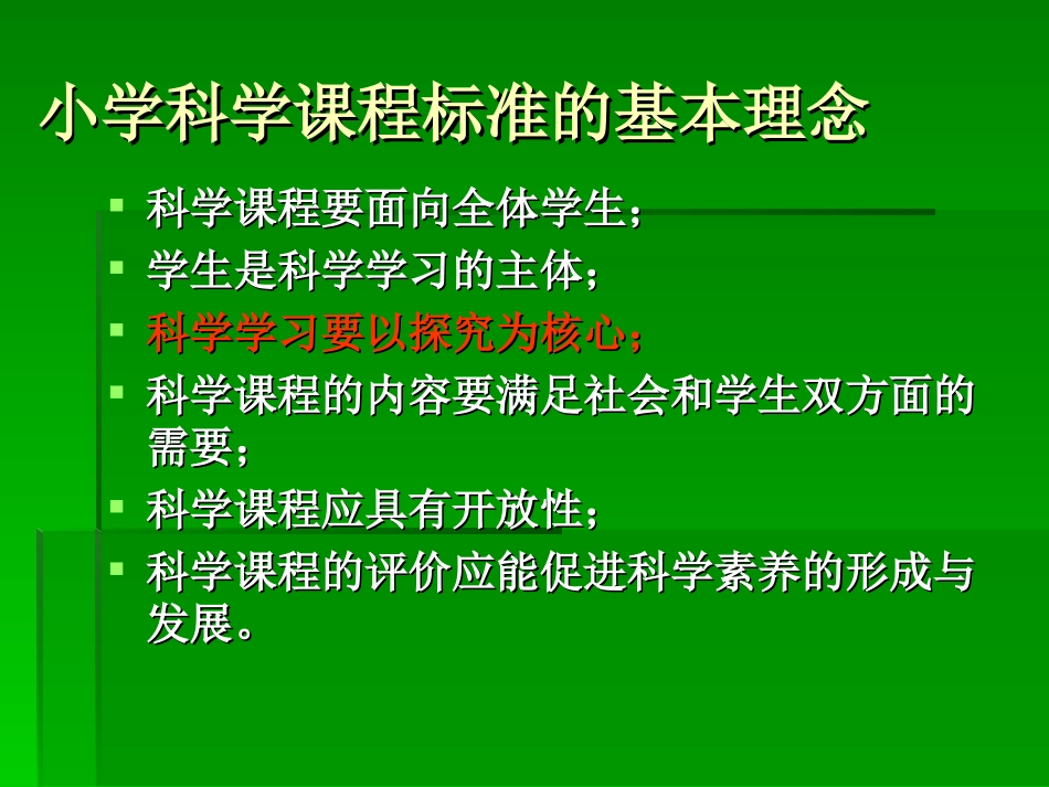 小学科学课程的探究式教学_第2页