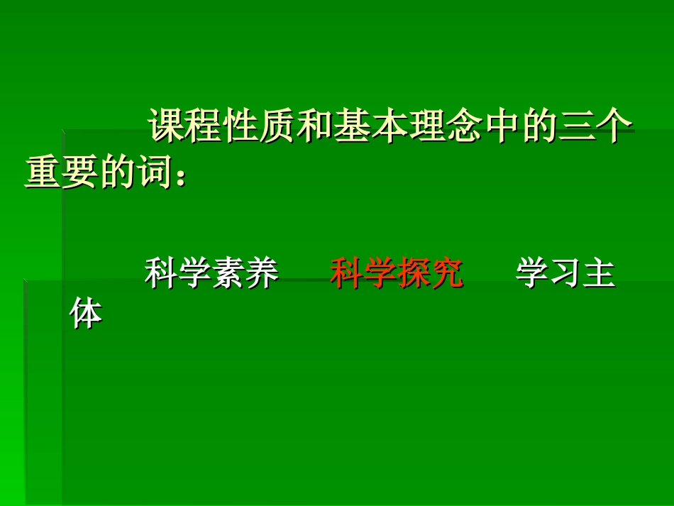 小学科学课程的探究式教学_第3页