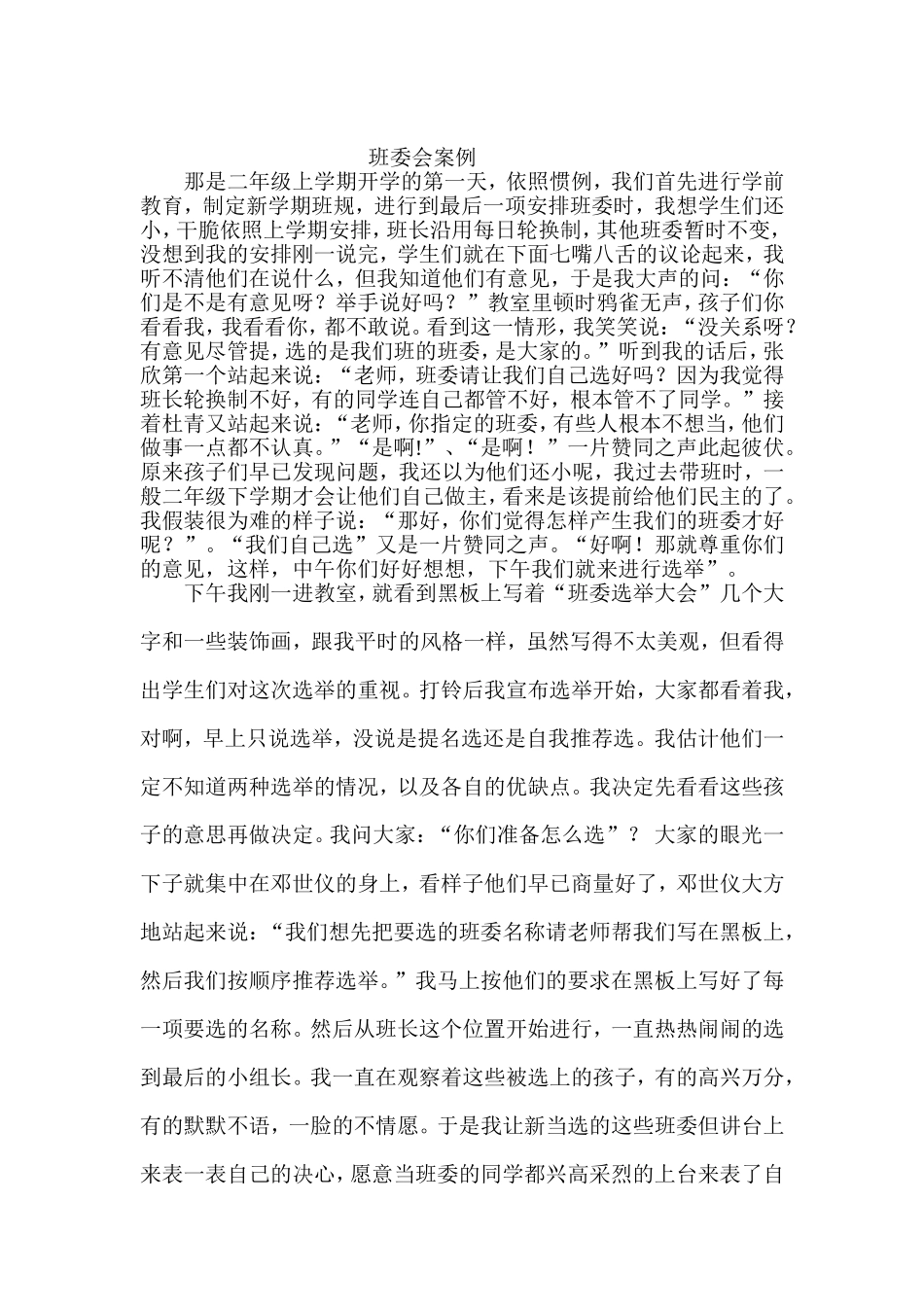 班委会案例1_第1页