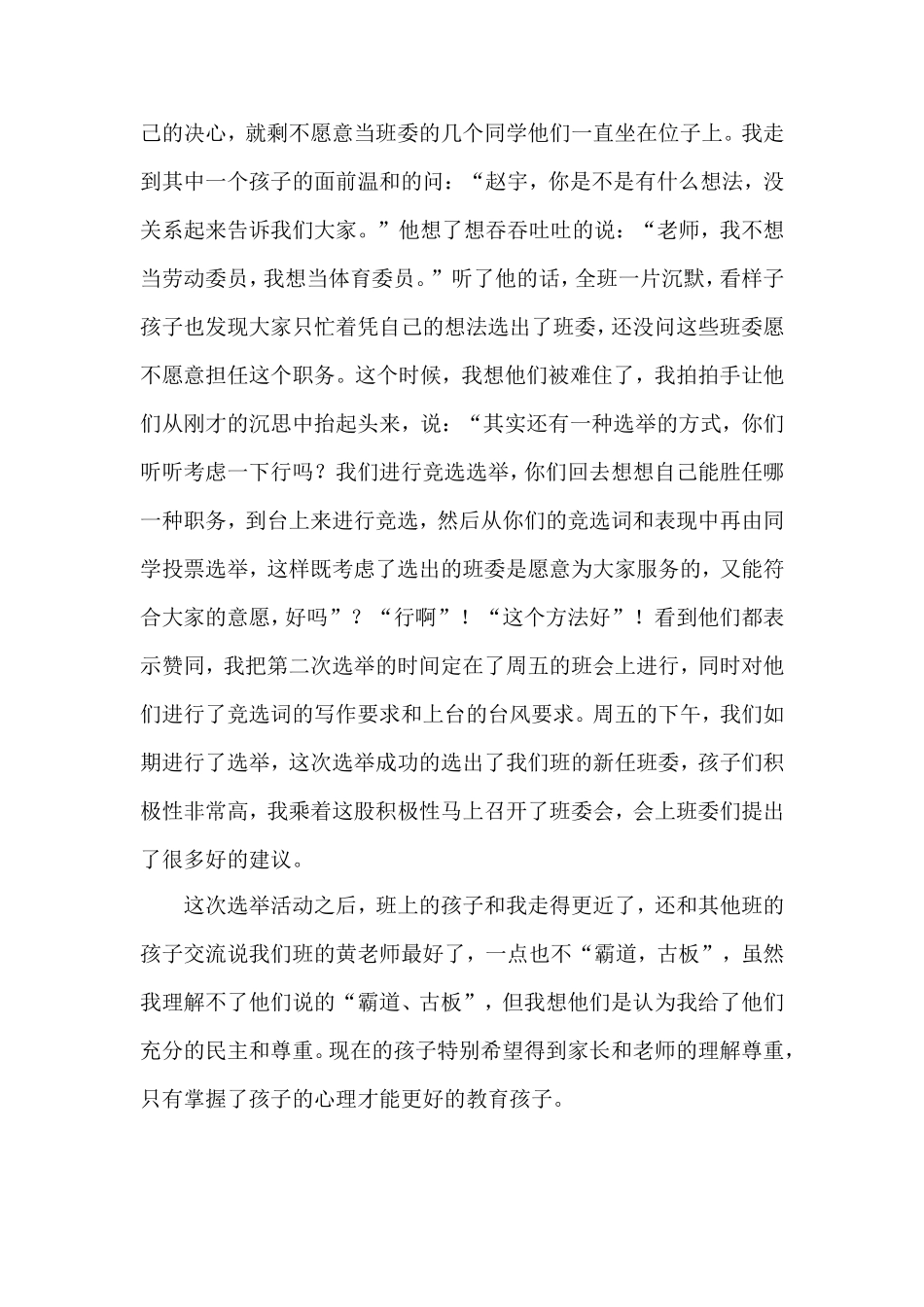 班委会案例1_第2页