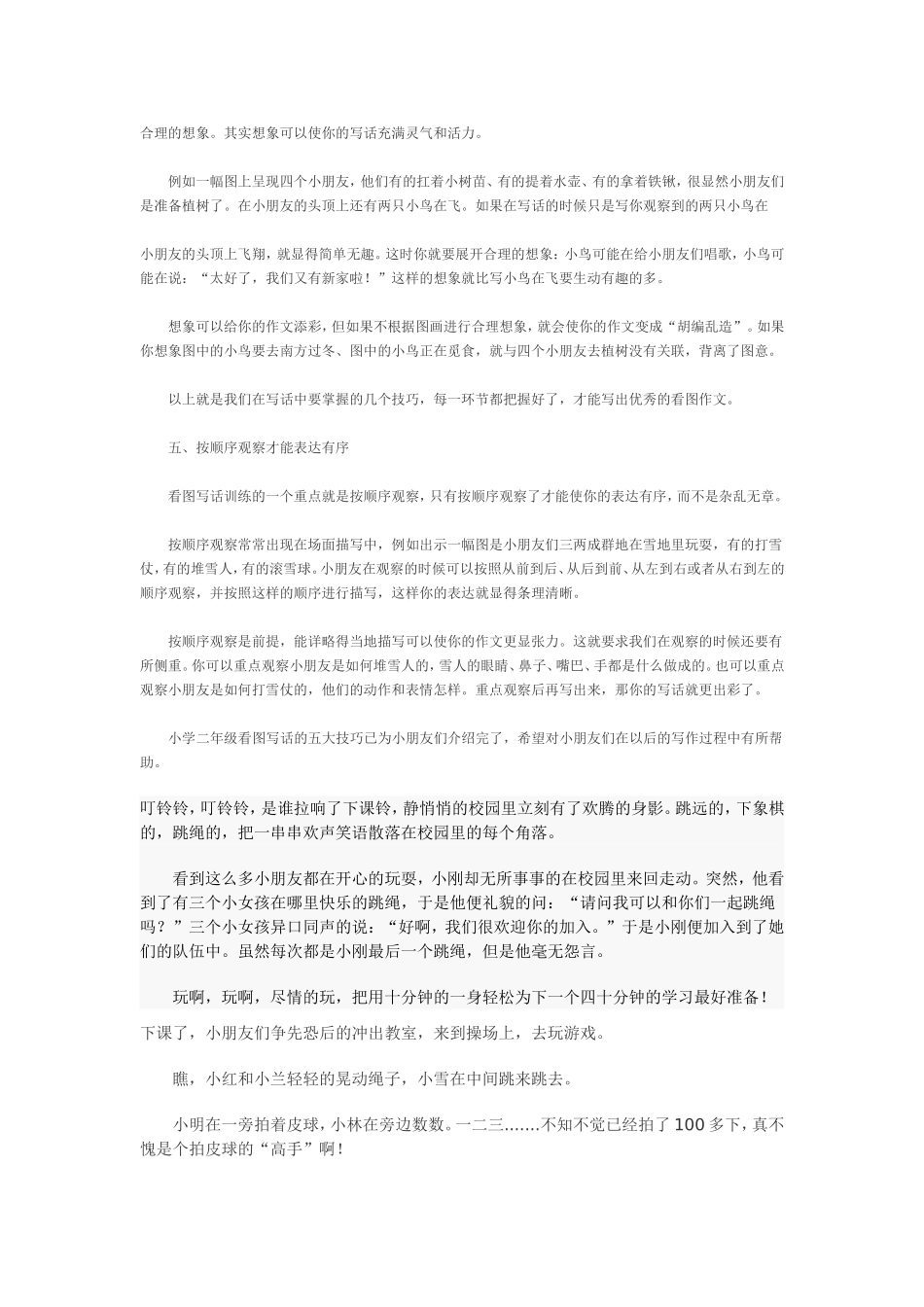 小学二年级看图写话的5个技巧_第2页