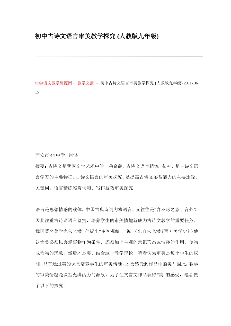 初中古诗文语言审美教学探究_第1页