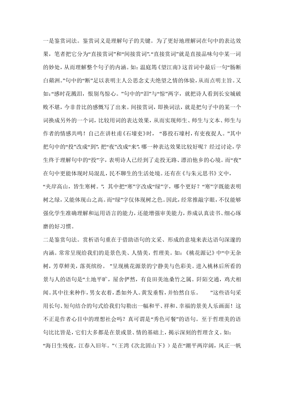 初中古诗文语言审美教学探究_第2页