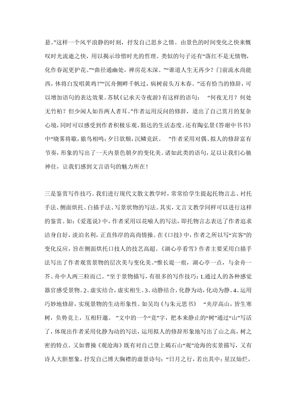 初中古诗文语言审美教学探究_第3页