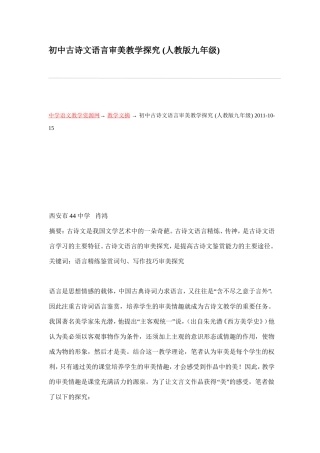 初中古诗文语言审美教学探究