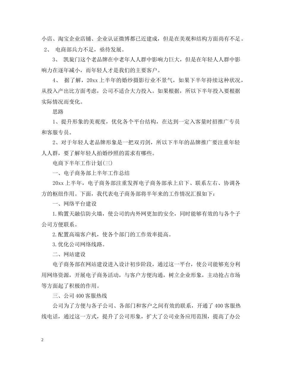 电商下半年的工作计划 _第2页