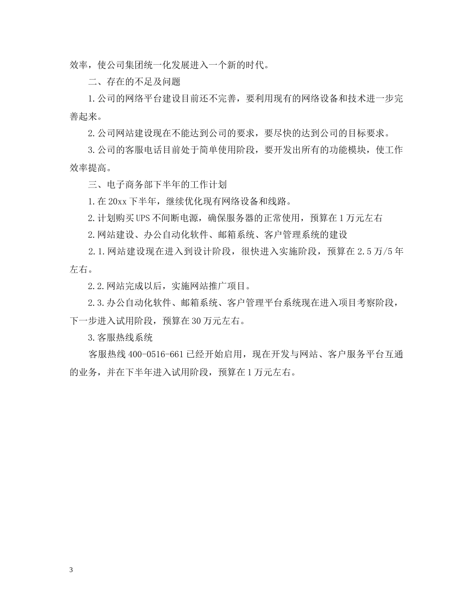 电商下半年的工作计划 _第3页