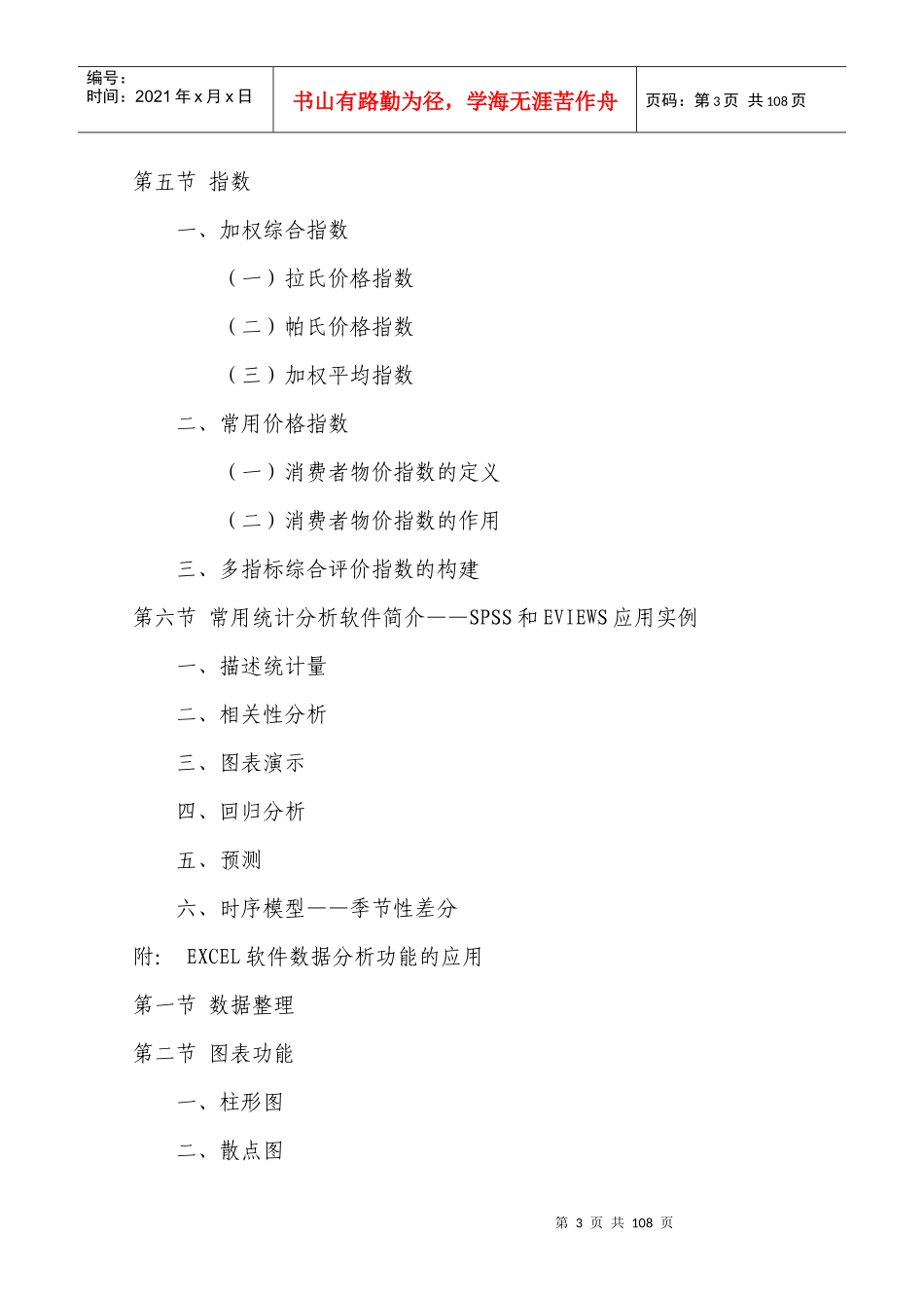 统计方法在税收分析中的应用_第3页