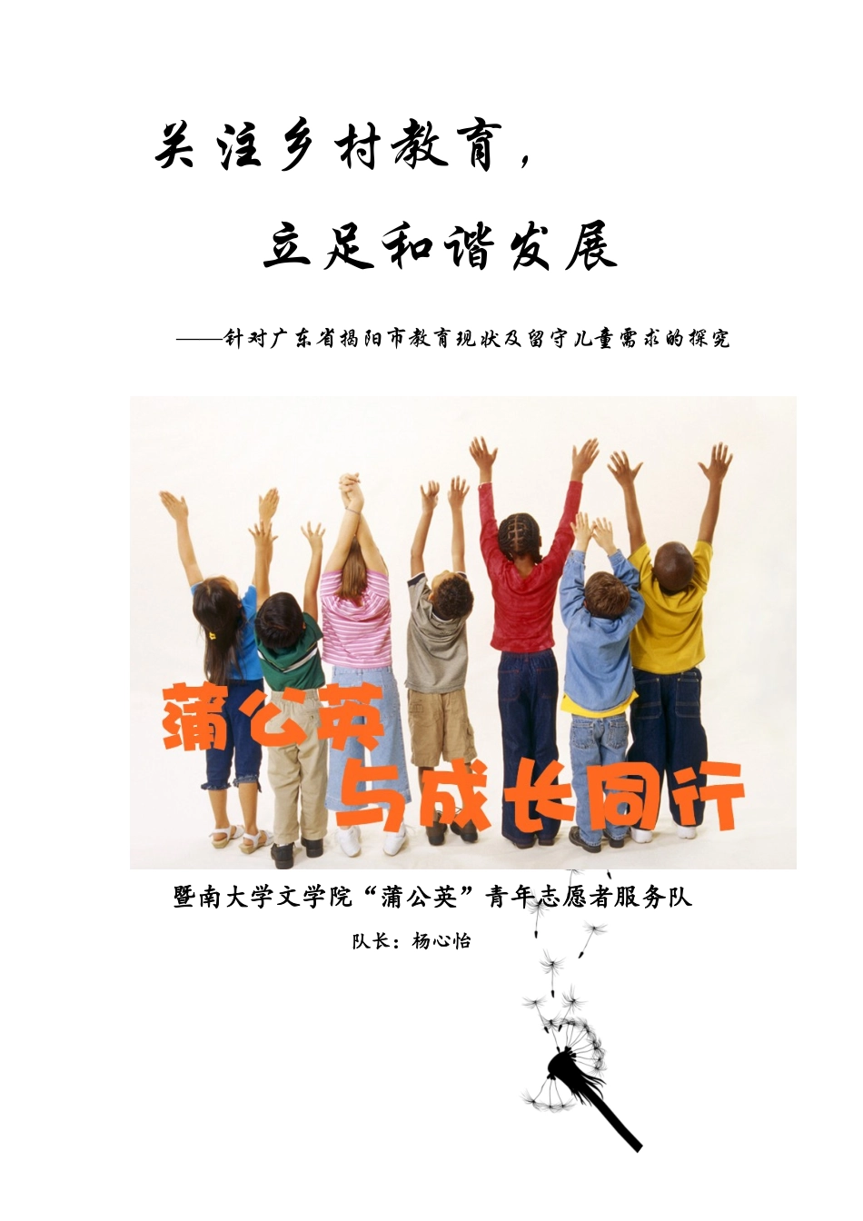 XXXX年文学院“蒲公英”青年志愿者服务队,杨心怡_第1页