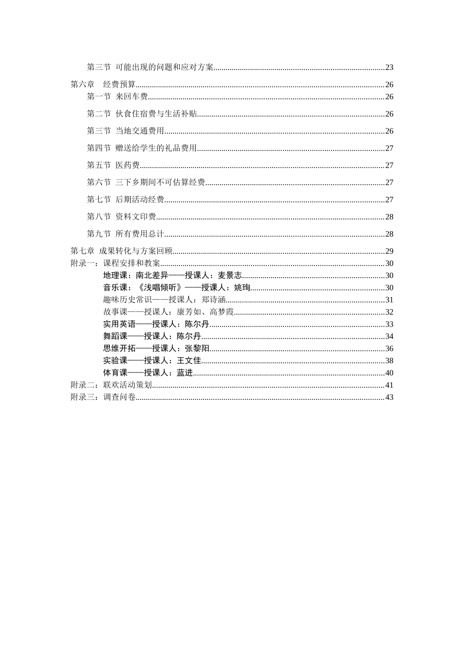 XXXX年文学院“蒲公英”青年志愿者服务队,杨心怡_第3页
