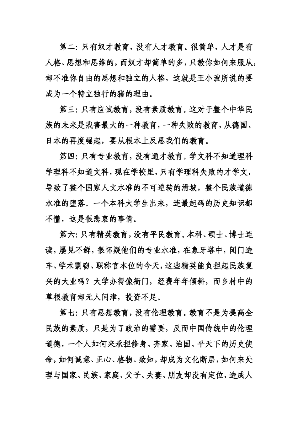 中国教育现状分析_第2页