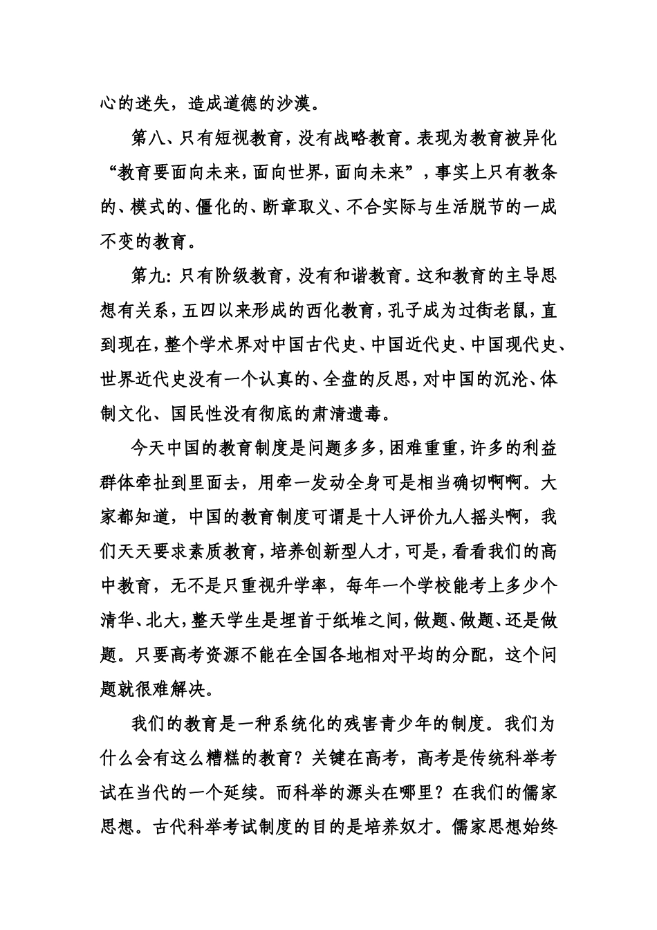 中国教育现状分析_第3页