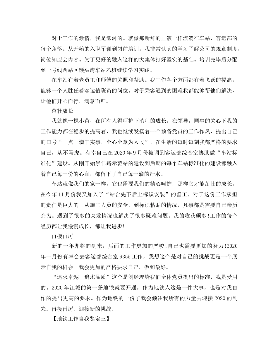 地铁工作自我鉴定模板2020 _第2页