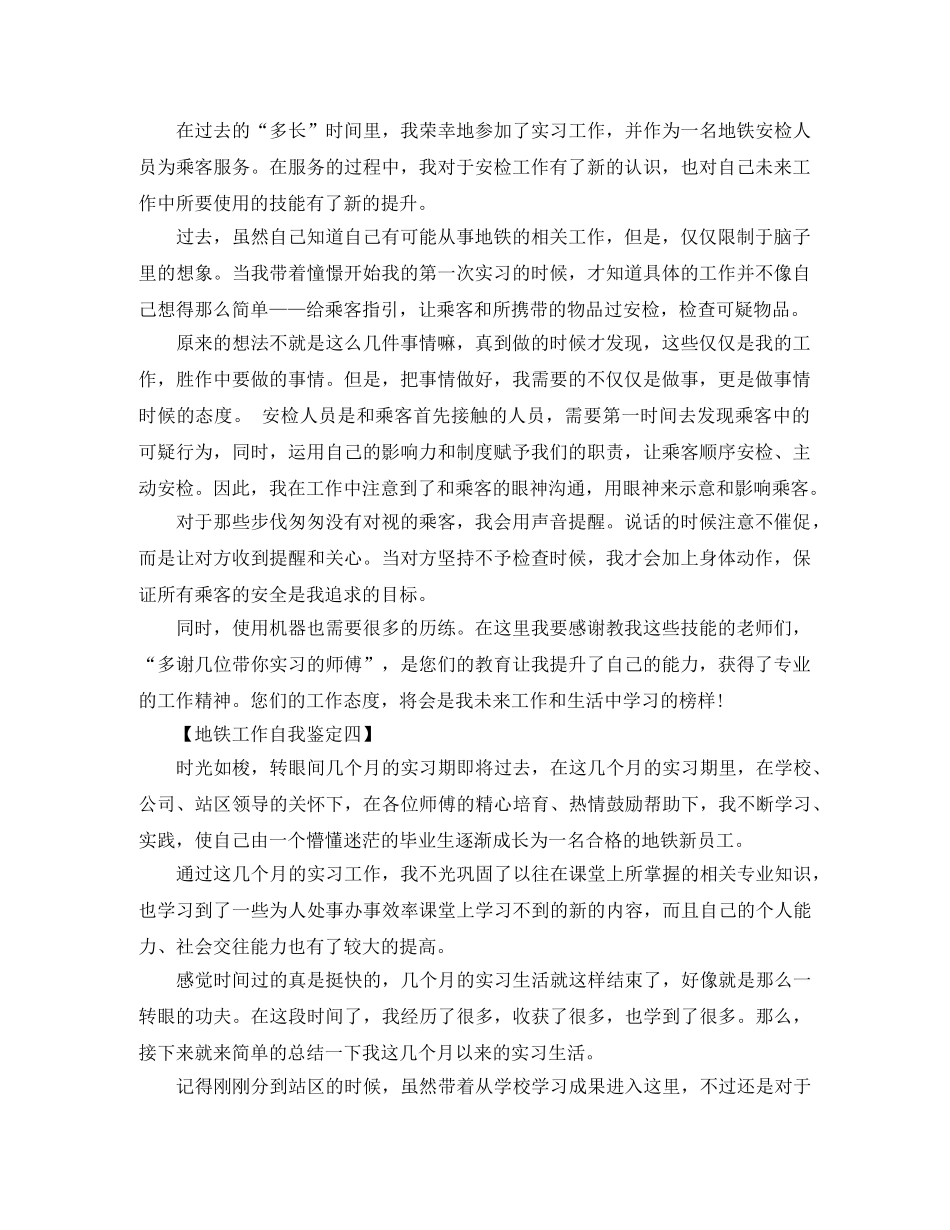 地铁工作自我鉴定模板2020 _第3页