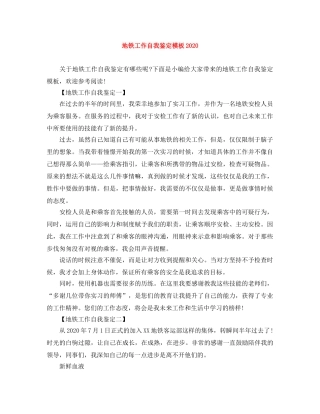地铁工作自我鉴定模板2020 