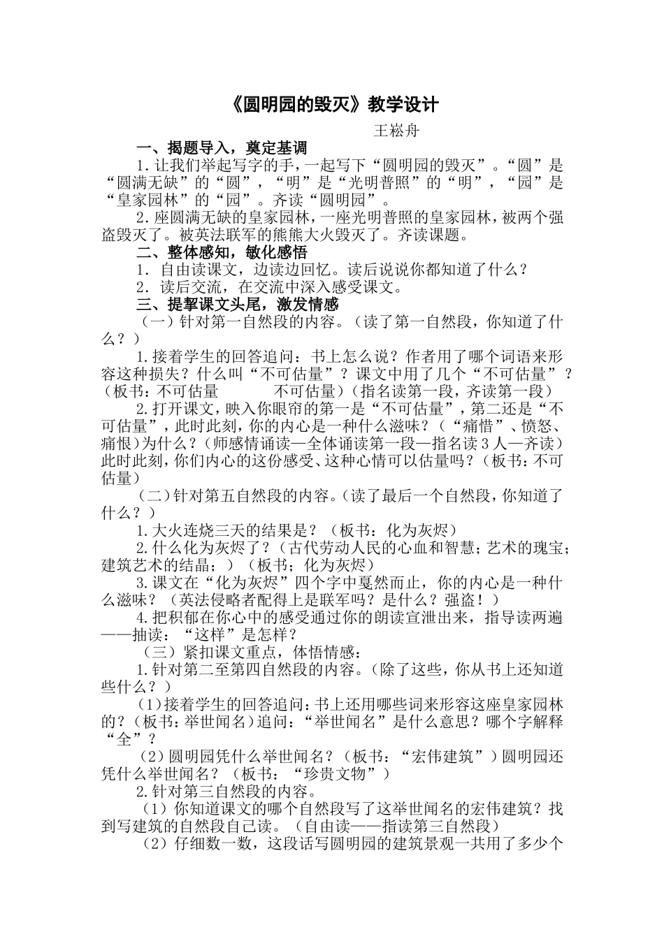 圆明园的毁灭（王崧舟）_第1页