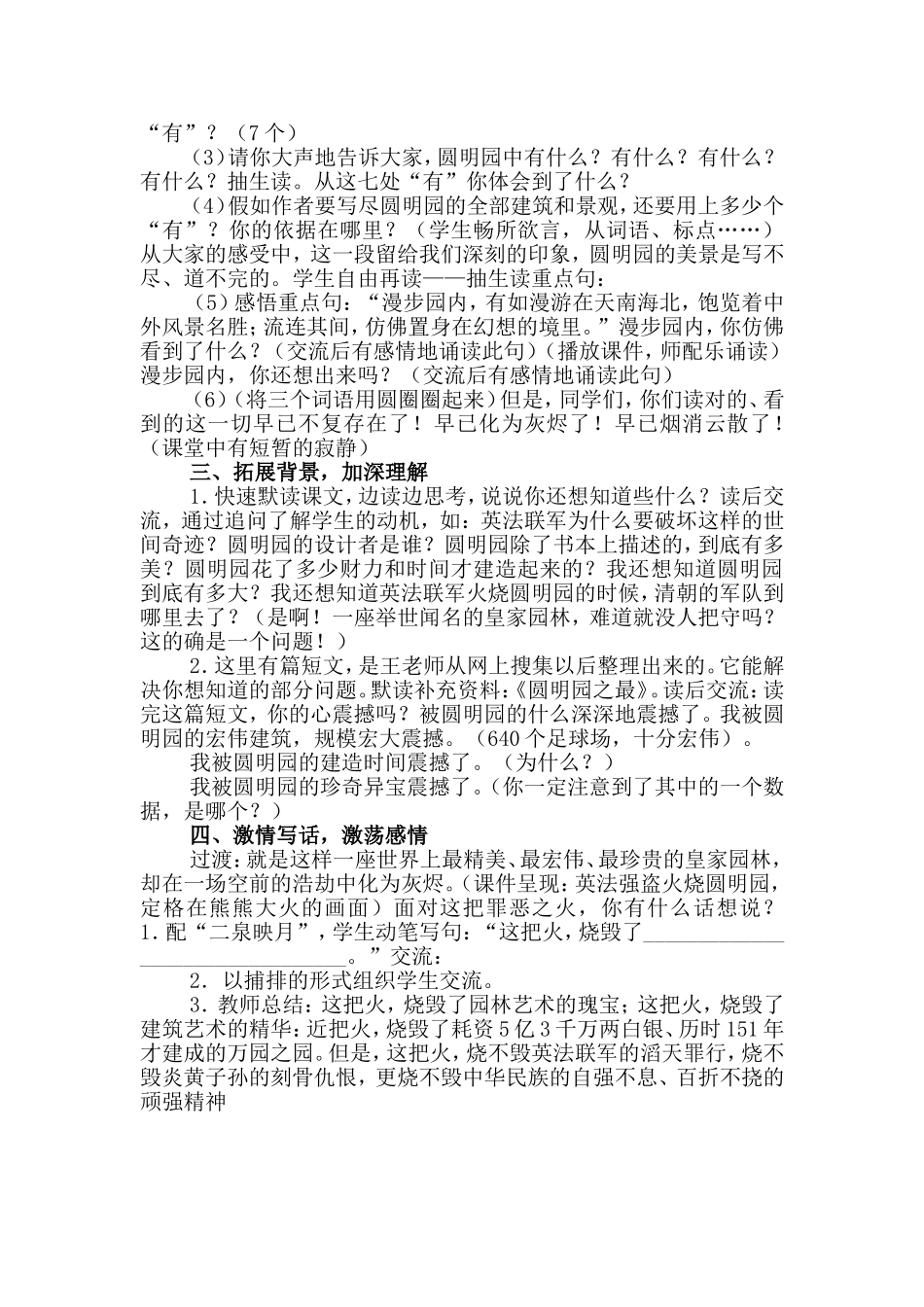 圆明园的毁灭（王崧舟）_第2页