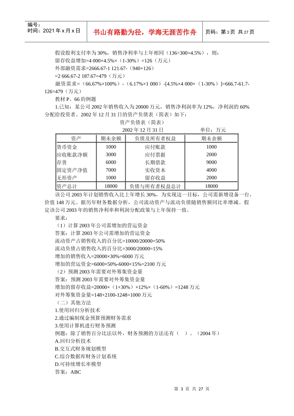 企业财务预测与计划_第3页