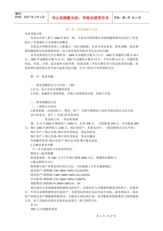 企业财务预测与计划