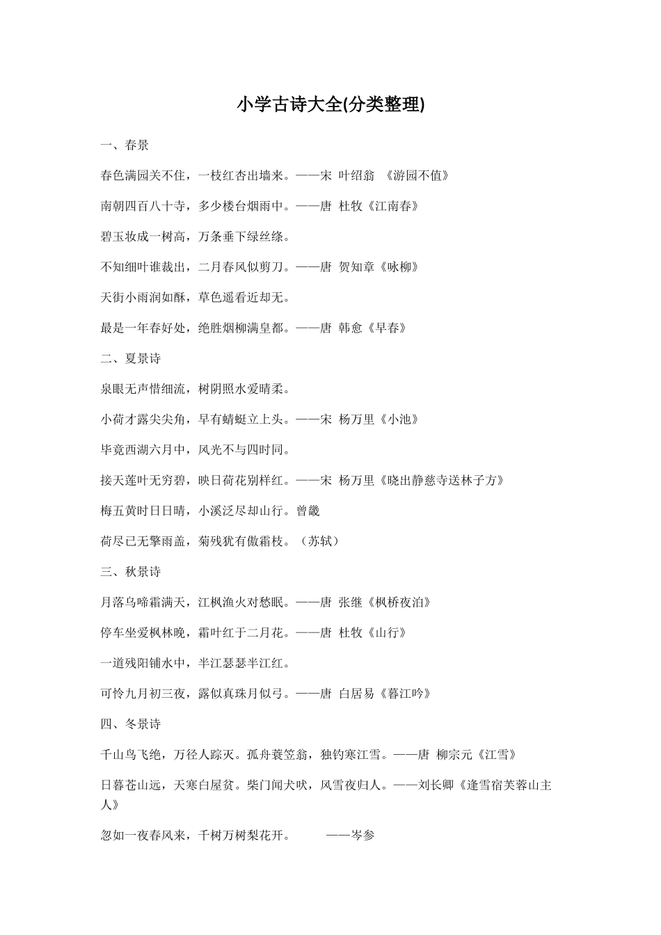 小学古诗大全_第1页