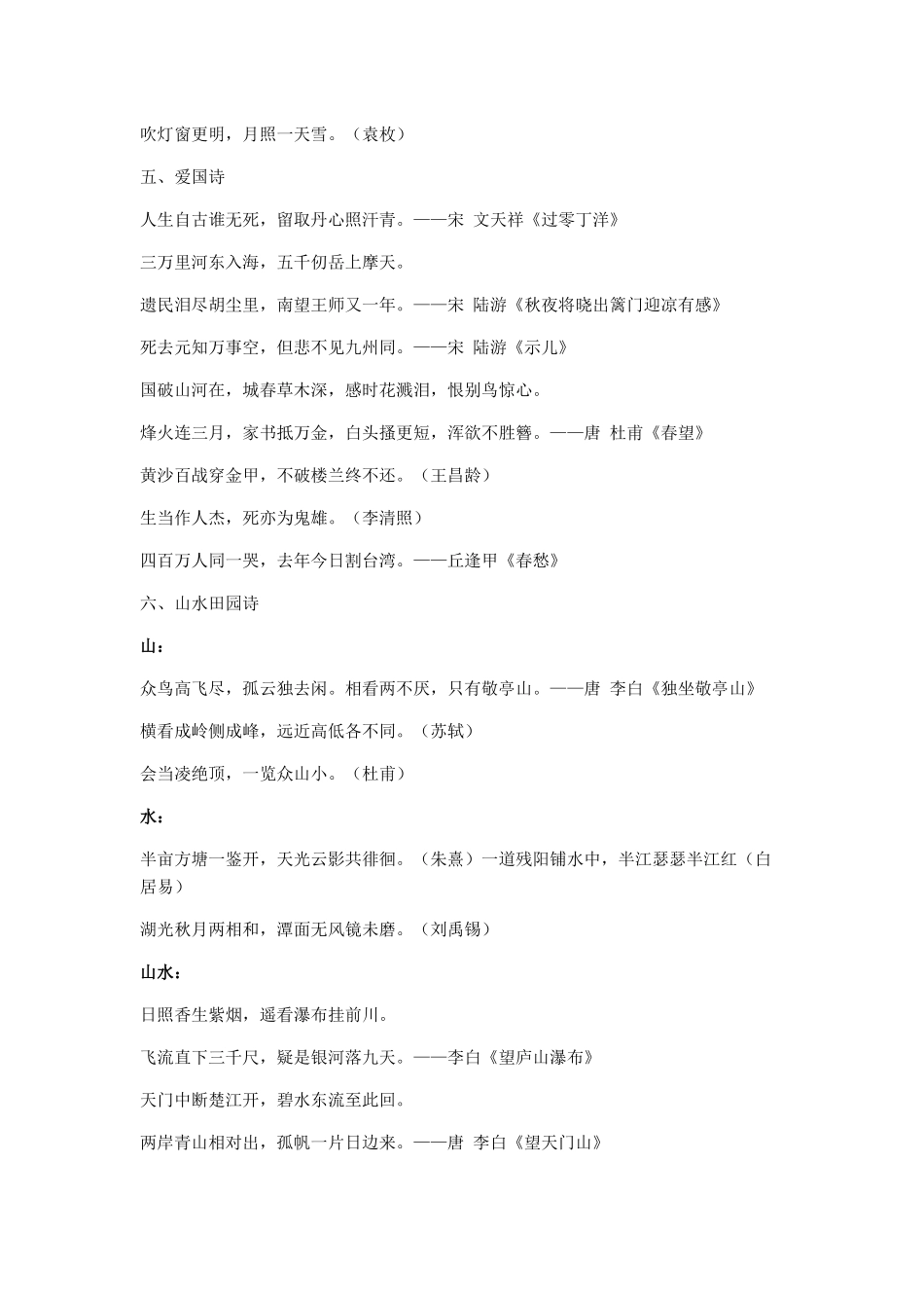 小学古诗大全_第2页