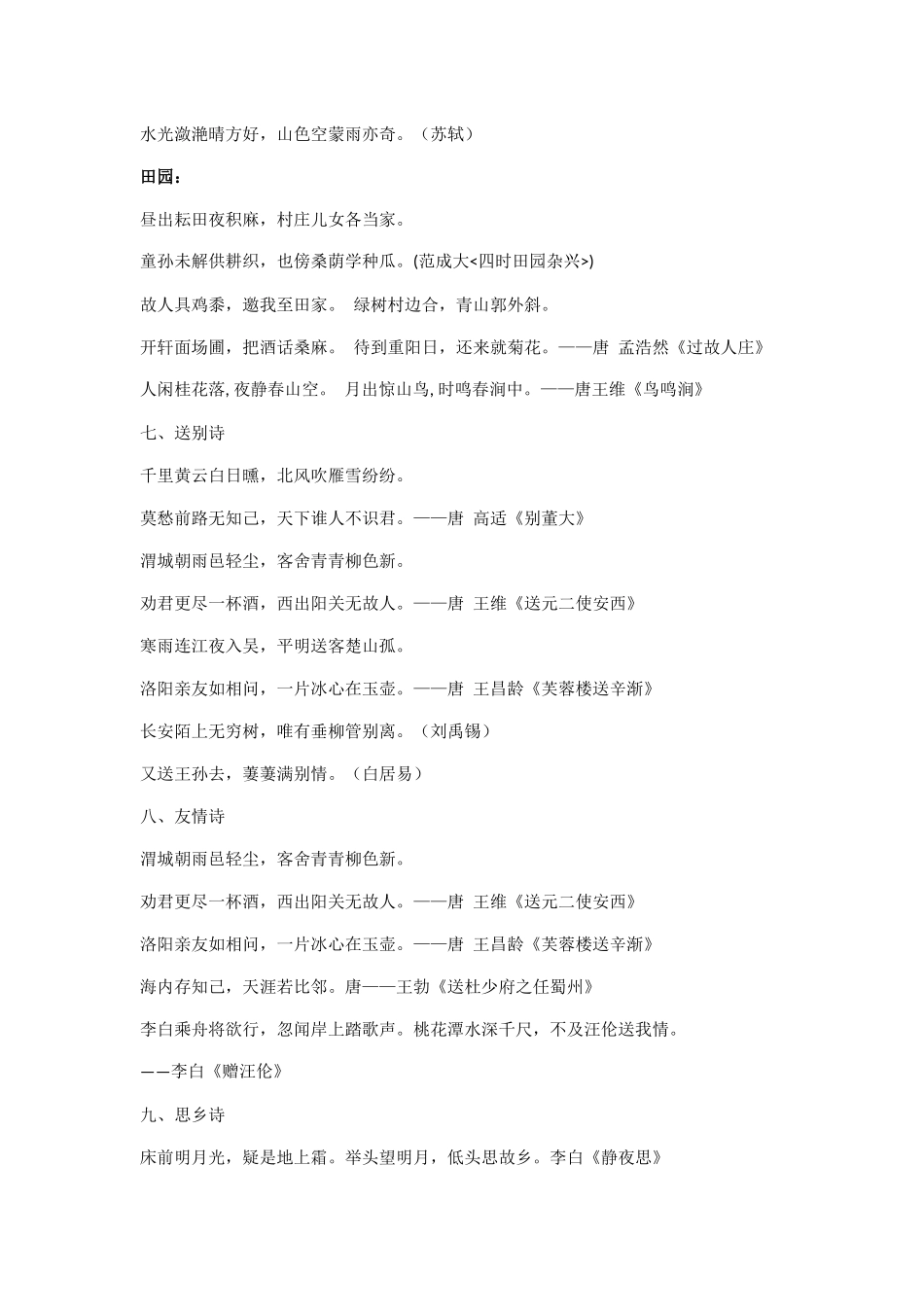 小学古诗大全_第3页