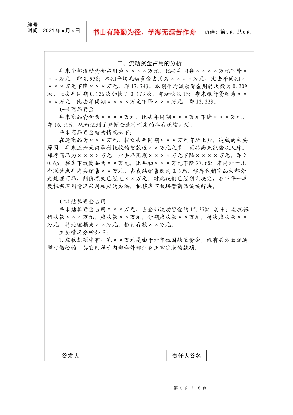 国际化企业通用管理文案(72)年度财务分析_第3页