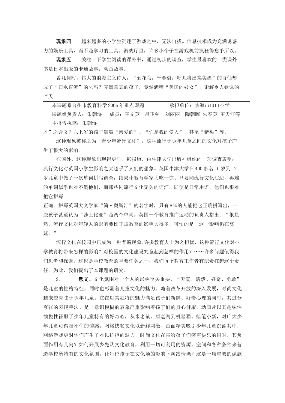 小学生流行文化的现状调查与对策_第2页