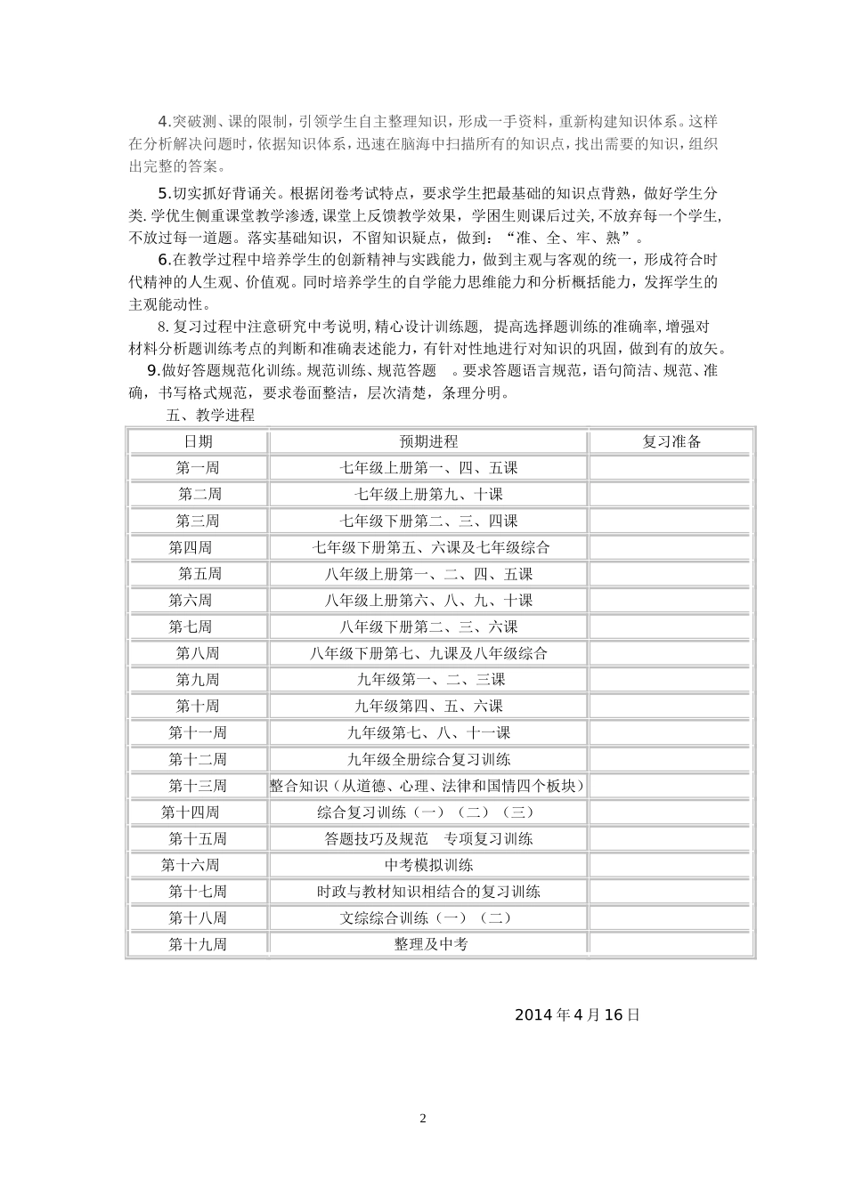 2014年九年级思品复习工作计划_第2页
