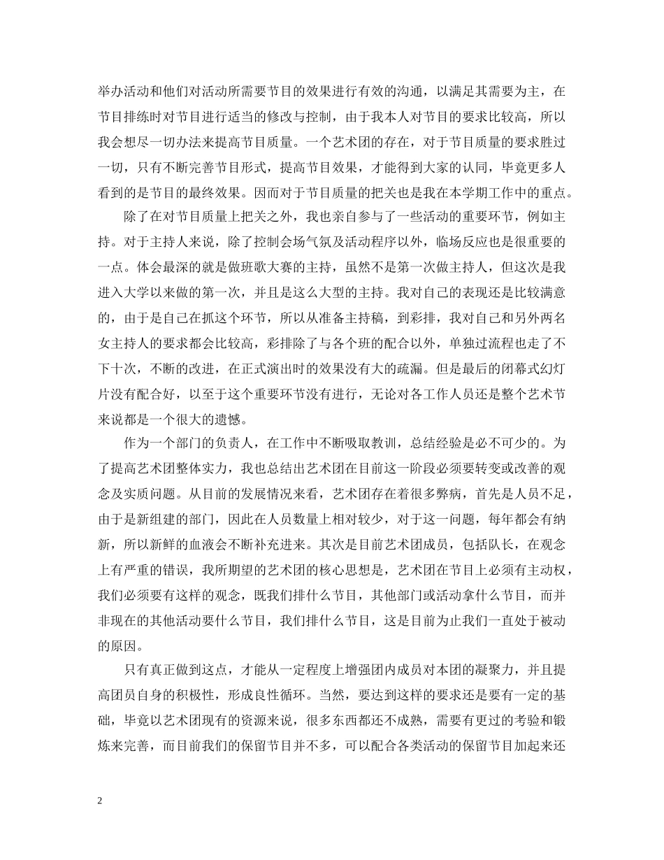 大学生艺术团工作总结 _第2页