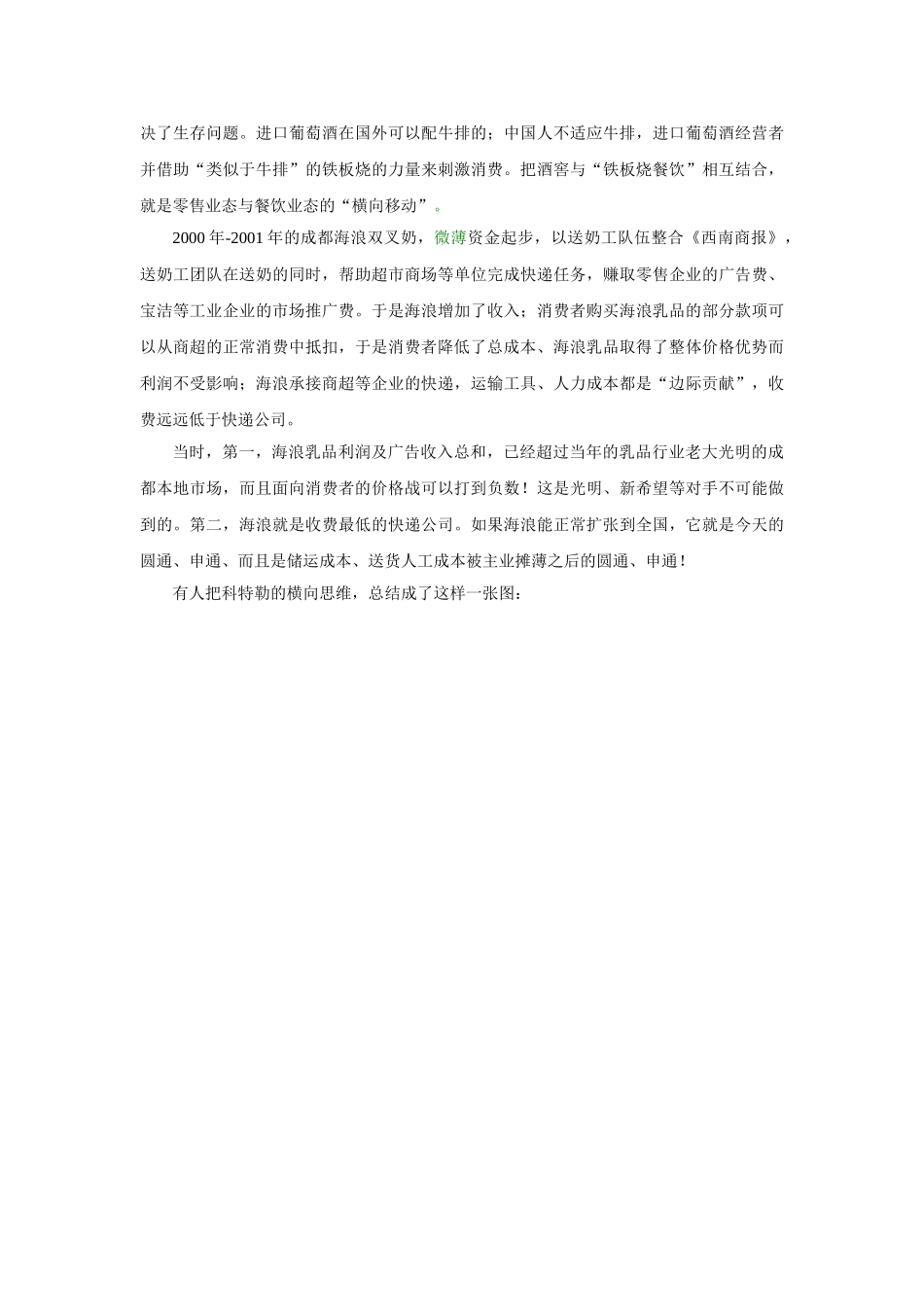 中小企业剑走边锋的成长途径_第2页