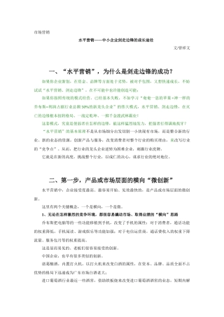 中小企业剑走边锋的成长途径