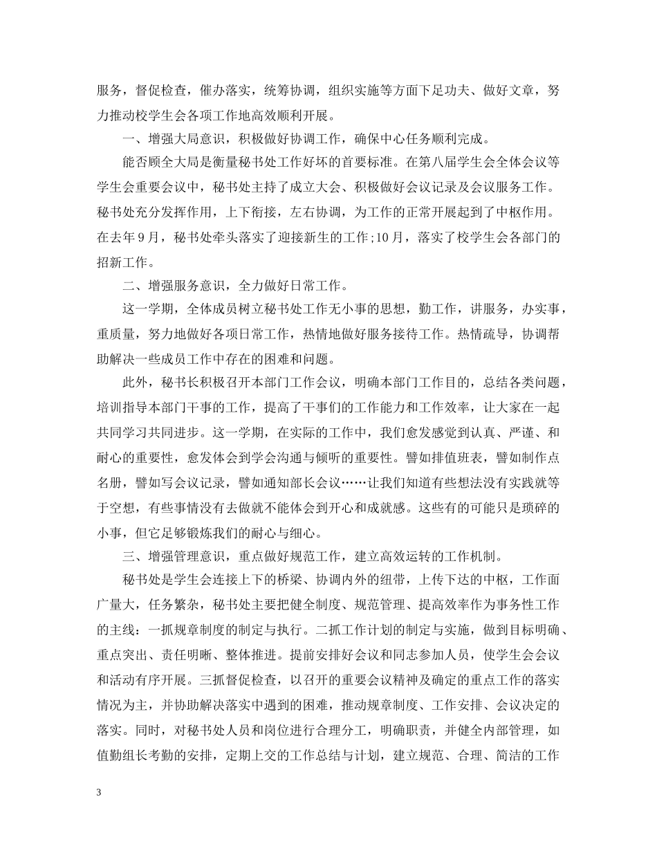 大学学生会秘书处工作总结 _第3页