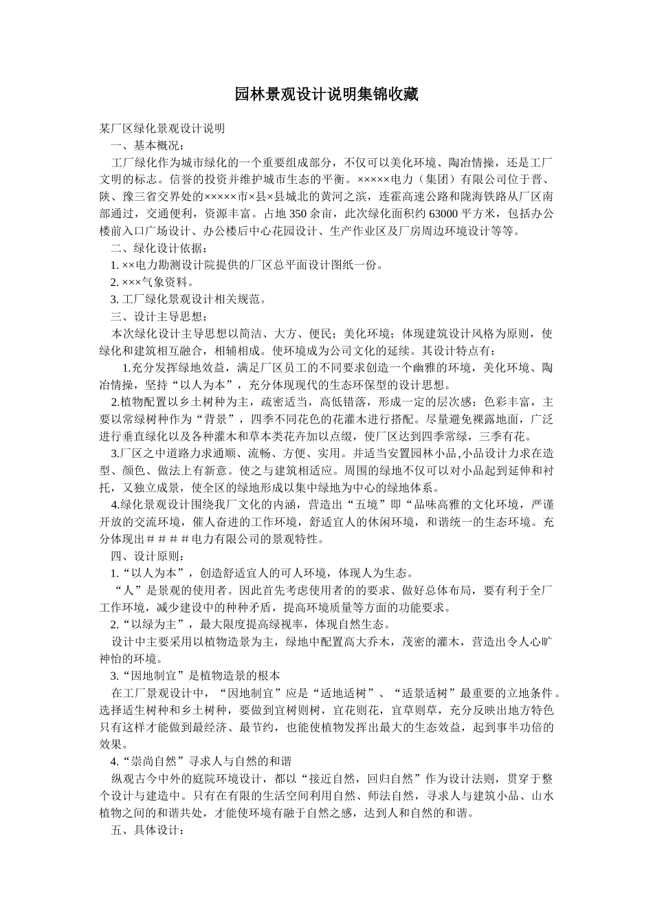 园林景观设计说明集锦收藏38404_第1页