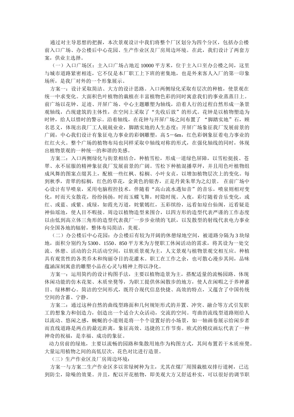 园林景观设计说明集锦收藏38404_第2页