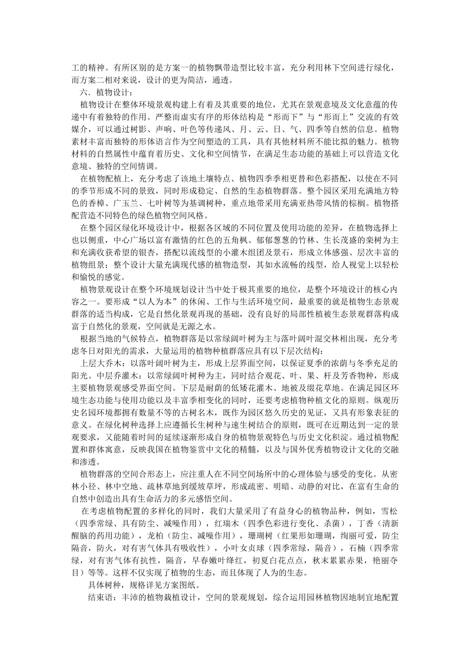 园林景观设计说明集锦收藏38404_第3页