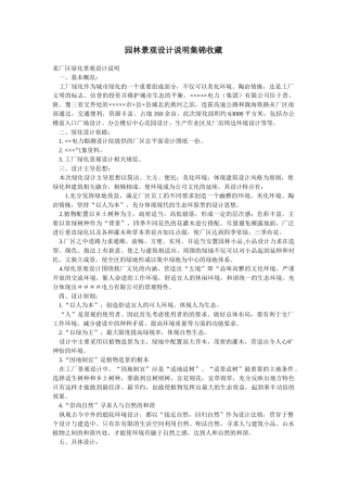 园林景观设计说明集锦收藏38404