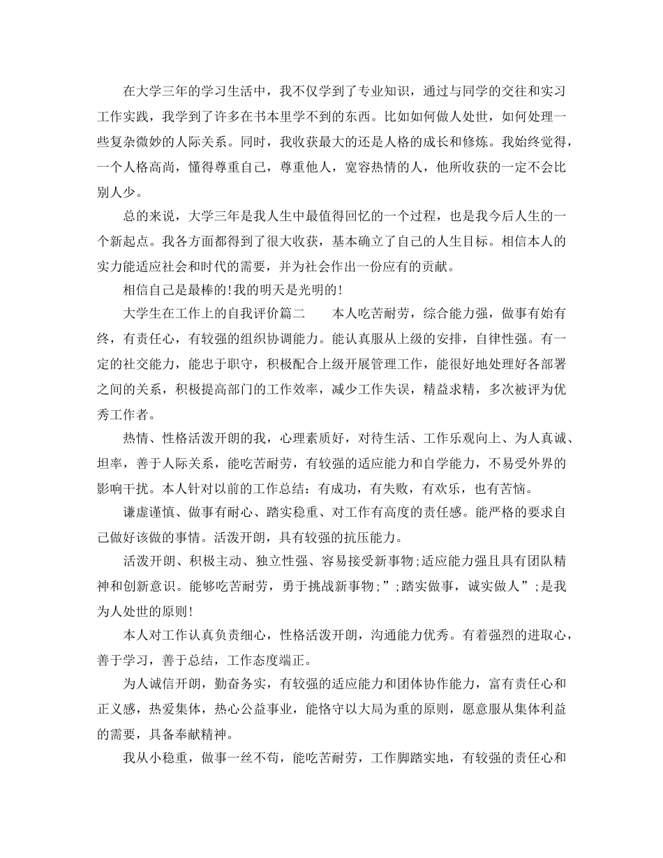 大学生在工作上的自我评价 _第2页