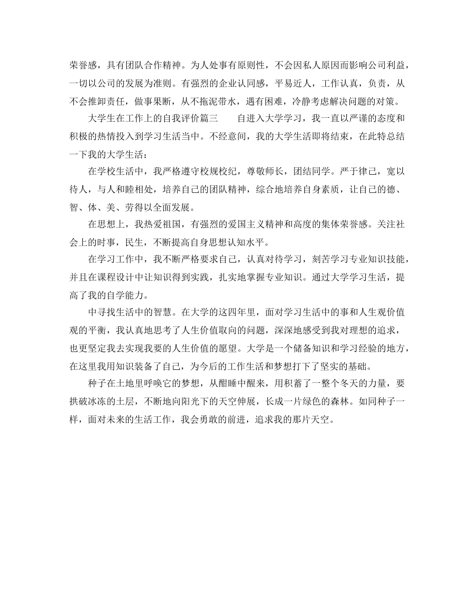 大学生在工作上的自我评价 _第3页